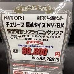 KK-63【新入荷　リサイクル品】ニトリ　チェリーブ　厚革タイプ　両側電動リクライニングソファ　黒