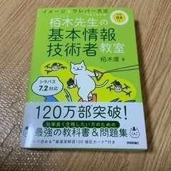 令和04年　イメージ&クレーバー方式でよくわかる栢木先生の基本情...