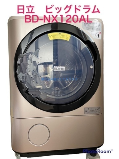 洗濯12キロ 乾燥6キロ　日立　BD-NX120AL (N) 2017年製