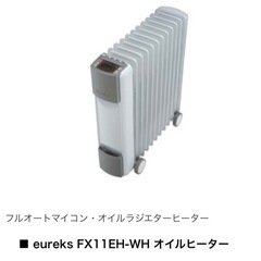 eureks FX11EH-WH ユーレックス　オイルヒーター