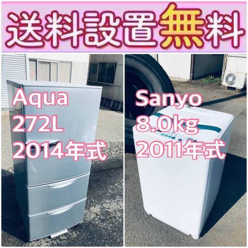 緊急企画送料設置無料❗️早い者勝ち❗️現品限り❗️冷蔵庫/洗濯機の2点セット♪