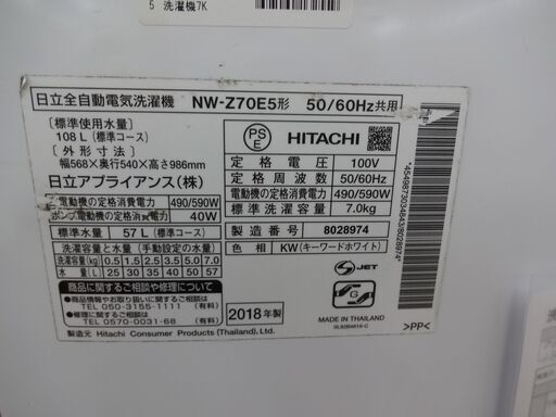 ID 132559　洗濯機日立　7K　キズ有　２０１８年製　NW-Z70E5