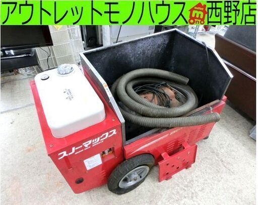 現状品 融雪機 ホンダ HW2013 燃焼確認済み 中古 雪解かしマシーン 札幌市西区 西野店 現状品 融雪機 ホンダ HW2013 燃焼確認済み 中古 雪解かしマシーン