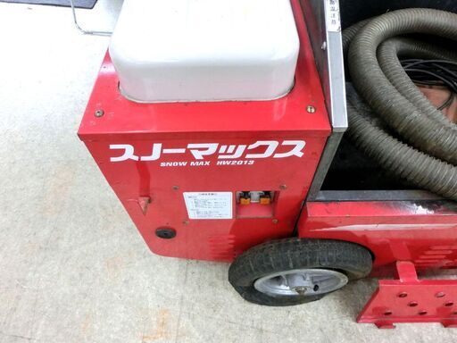 現状品 融雪機 ホンダ HW2013 燃焼確認済み 中古 雪解かしマシーン