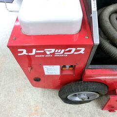 現状品 融雪機 ホンダ HW2013 燃焼確認済み 中古 雪解かしマシーン