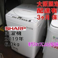 3ヵ月保証☆配達できます！15000円(税別）シャープ 6㎏ 全自動 洗濯
