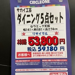 C1*508[ご来店頂ける方限定]ダイニング5点セット