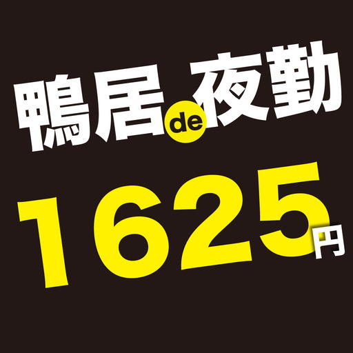 鴨居 夜勤 仕分けスタッフ 週払いok 未経験ok 就職支援 横浜の仕分けの無料求人広告 アルバイト バイト募集情報 ジモティー