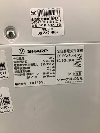 安心の6ヶ月保証付！！ SHARP　4.5kg全自動洗濯機　ES-FG45L-H　2014年製