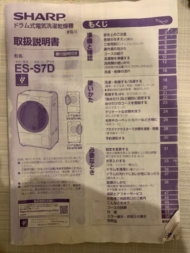 【取り下げ‍♂️】SHARP ドラム式洗濯乾燥機 2020年製