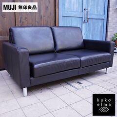 人気の無印良品(MUJI)の本革張り スリムアーム2シーターソフ...