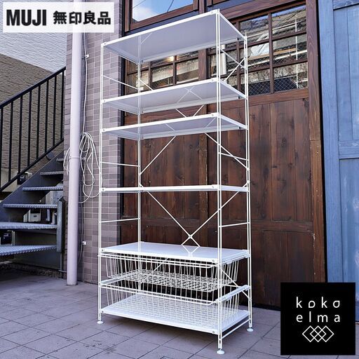 無印良品(MUJI)の人気の6段スチールユニットシェルフ/ワイヤーバスケット付です！スッキリとしたデザインのオープンラック♪インダストリアルモダンなインテリアのアクセントにおススメです！CK203