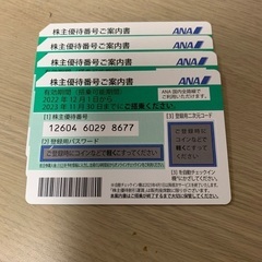 ANA株主優待券４枚1万円です。