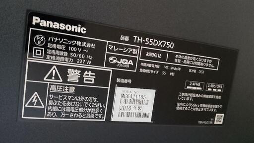 パナソニック☆大型テレビ☆70×124センチ