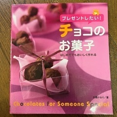 チョコのお菓子作りの本☆