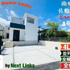 南城市佐敷新里全9棟【A号棟】頭金無・ボーナス払い無・月々72,...