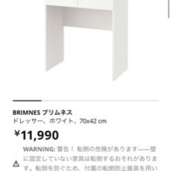 【IKEA】ドレッサー・鏡台・収納机