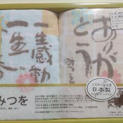 値下げ！新品♪日本製ガーゼタオル2枚セット♪相田みつを♪ハンド