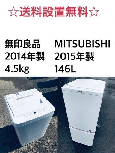 ★送料・設置無料★新生活応援・家電セット！冷蔵庫・洗濯機 2点セット✨⭐️