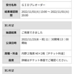 ジャイアンツファンフェスタ　内野2階席2枚