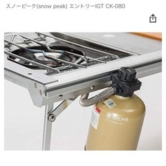 天板なし スノーピーク(snow peak) エントリーIGT CK-080