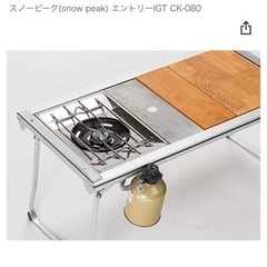 エントリーIGT(CK-080) 　天板なし 天板なし スノーピーク(snow peak) エントリーIGT CK-080
