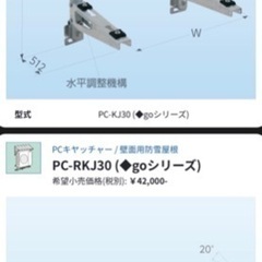 室外機 壁掛け 防雪カバー 一式セット/71,500円の品 美品