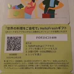 ハローフレッシュ 初回無料