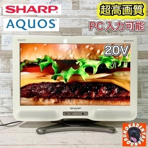 【ご成約済み】SHARP AQUOS 液晶テレビ 20型✨ PC入力可能⭕️ 配送無料