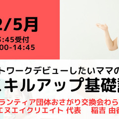 【無料・オンライン】12/5（月）14:00〜リモートワークデビ...