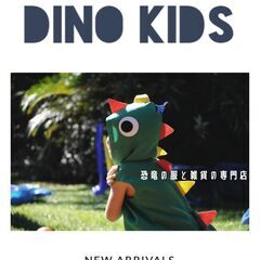 【子供服】恐竜の服と雑貨の専門店　DINO KIDS