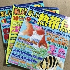 熱帯魚の雑誌