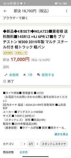 タイヤ、ホイール ブリジストン 145R12（6PR）LTバリ山スタッドレス4本 