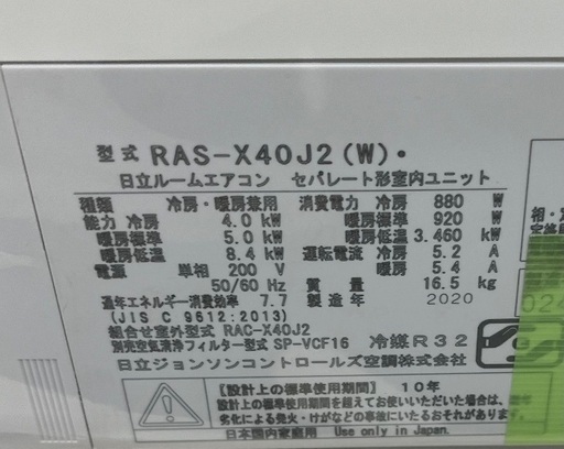 J1891 ★3ヶ月保証付★ ルームエアコン 日立 HITACHI Xシリーズ RAS-X40J2-W  4.0kw（暖房11〜14畳用・冷房11〜17畳用） 2020年製 単相200Vエアコン 新品参考価格205,000円 分解クリーニング済み【リユースのサカイ柏店】 昨年エアコン販売実績155台!!施工業者年間工事数44万件!! 高品質商品&安心の施工技術 中古エアコン 流山市 中古エアコン 松戸市 中古エアコン 我孫子市 中古エアコン 船橋市 中古エアコン 守谷市 中古エアコン 取手市 中古エアコン