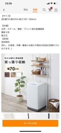 棚　つっぱり棒　洗濯機　収納　新品　未使用
