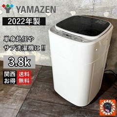 【ご成約済み🐾】YAMAZEN 小型洗濯機 3.8k✨ スリム仕...
