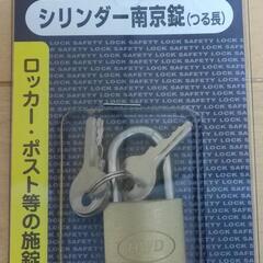 【新品未開封】シリンダー南京錠(つる長) 25mm