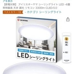 新品　LED照明