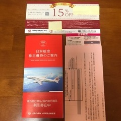 【ネット決済・配送可】日本航空　割引券