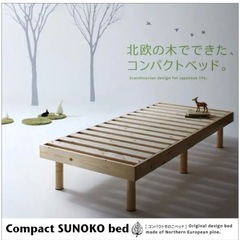 【新品未使用】すのこベッド  組み立て式  高さ調節可能
