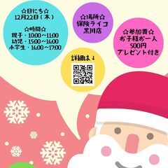 クリスマスイベント開催！黒川