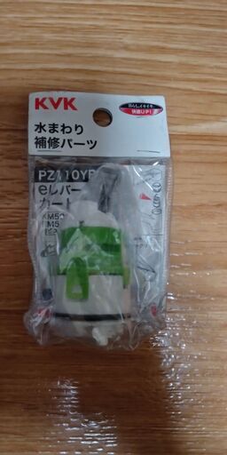 【新品】KVK 水栓カートリッジ PZ110YBEC