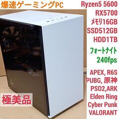 極美品 爆速ゲーミングPC Ryzen5 RX5700 SSD5...