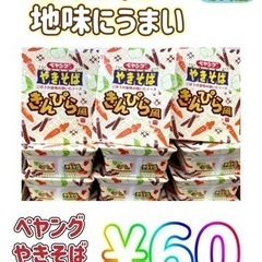 カップ麺　【税込60円】　カップラーメン　ペヤング　寒川　藤沢　茅ヶ崎