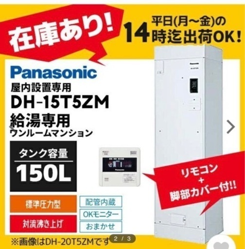 電気温水器4台　パナソニック　ワンルームマンション用　新品未使用在庫処分