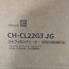 LIXIL クッキングヒーター2口IH 新品未使用