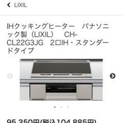 LIXIL クッキングヒーター2口IH 新品未使用