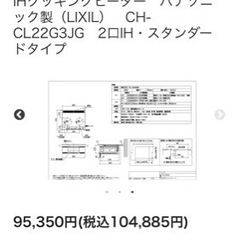 LIXIL クッキングヒーター2口IH 新品未使用