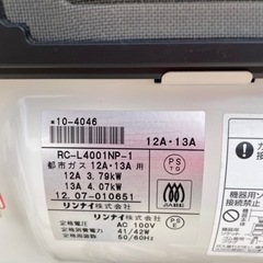 リンナイ  都市ガス　ガスファンヒーター　RC-L4001NP-1 ガスホース付属 − 愛知県