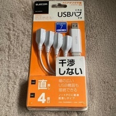 ELECOM製 USBハブ